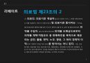 [영화를 통한 법의 이해] 영화 연가시 - 연가시를통한 법의이해,영화로본 법이해.PPT자료 6페이지