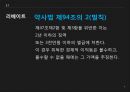 [영화를 통한 법의 이해] 영화 연가시 - 연가시를통한 법의이해,영화로본 법이해.PPT자료 9페이지