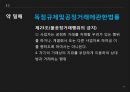 [영화를 통한 법의 이해] 영화 연가시 - 연가시를통한 법의이해,영화로본 법이해.PPT자료 15페이지