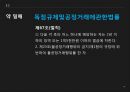 [영화를 통한 법의 이해] 영화 연가시 - 연가시를통한 법의이해,영화로본 법이해.PPT자료 16페이지