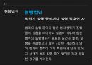 [영화를 통한 법의 이해] 영화 연가시 - 연가시를통한 법의이해,영화로본 법이해.PPT자료 17페이지