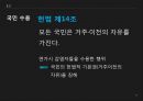 [영화를 통한 법의 이해] 영화 연가시 - 연가시를통한 법의이해,영화로본 법이해.PPT자료 21페이지