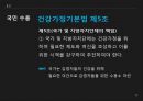 [영화를 통한 법의 이해] 영화 연가시 - 연가시를통한 법의이해,영화로본 법이해.PPT자료 23페이지