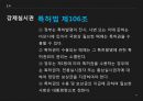 [영화를 통한 법의 이해] 영화 연가시 - 연가시를통한 법의이해,영화로본 법이해.PPT자료 27페이지