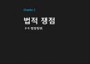 [영화를 통한 법의 이해] 영화 연가시 - 연가시를통한 법의이해,영화로본 법이해.PPT자료 32페이지