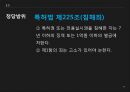 [영화를 통한 법의 이해] 영화 연가시 - 연가시를통한 법의이해,영화로본 법이해.PPT자료 35페이지