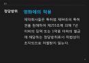 [영화를 통한 법의 이해] 영화 연가시 - 연가시를통한 법의이해,영화로본 법이해.PPT자료 38페이지