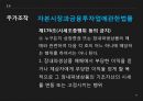[영화를 통한 법의 이해] 영화 연가시 - 연가시를통한 법의이해,영화로본 법이해.PPT자료 43페이지