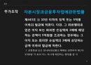 [영화를 통한 법의 이해] 영화 연가시 - 연가시를통한 법의이해,영화로본 법이해.PPT자료 44페이지