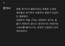 [영화를 통한 법의 이해] 영화 연가시 - 연가시를통한 법의이해,영화로본 법이해.PPT자료 47페이지