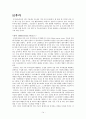 오감기술,오감기술의분야별기술설명및사례,오감기술과 향후전망 15페이지