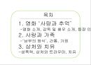 무소의 무리로 다 함께 가라 - 영화사랑과추억,사랑과가족,남부의방식,간통.상처와치유,성폭력,상처와트라우마.PPT자료 2페이지