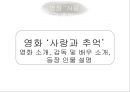 무소의 무리로 다 함께 가라 - 영화사랑과추억,사랑과가족,남부의방식,간통.상처와치유,성폭력,상처와트라우마.PPT자료 3페이지