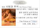 무소의 무리로 다 함께 가라 - 영화사랑과추억,사랑과가족,남부의방식,간통.상처와치유,성폭력,상처와트라우마.PPT자료 4페이지