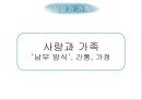 무소의 무리로 다 함께 가라 - 영화사랑과추억,사랑과가족,남부의방식,간통.상처와치유,성폭력,상처와트라우마.PPT자료 18페이지
