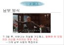 무소의 무리로 다 함께 가라 - 영화사랑과추억,사랑과가족,남부의방식,간통.상처와치유,성폭력,상처와트라우마.PPT자료 24페이지