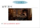무소의 무리로 다 함께 가라 - 영화사랑과추억,사랑과가족,남부의방식,간통.상처와치유,성폭력,상처와트라우마.PPT자료 26페이지