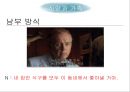 무소의 무리로 다 함께 가라 - 영화사랑과추억,사랑과가족,남부의방식,간통.상처와치유,성폭력,상처와트라우마.PPT자료 27페이지