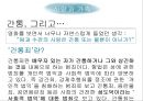 무소의 무리로 다 함께 가라 - 영화사랑과추억,사랑과가족,남부의방식,간통.상처와치유,성폭력,상처와트라우마.PPT자료 28페이지