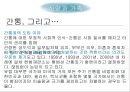 무소의 무리로 다 함께 가라 - 영화사랑과추억,사랑과가족,남부의방식,간통.상처와치유,성폭력,상처와트라우마.PPT자료 30페이지