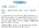 무소의 무리로 다 함께 가라 - 영화사랑과추억,사랑과가족,남부의방식,간통.상처와치유,성폭력,상처와트라우마.PPT자료 35페이지
