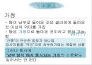 무소의 무리로 다 함께 가라 - 영화사랑과추억,사랑과가족,남부의방식,간통.상처와치유,성폭력,상처와트라우마.PPT자료 37페이지