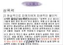 무소의 무리로 다 함께 가라 - 영화사랑과추억,사랑과가족,남부의방식,간통.상처와치유,성폭력,상처와트라우마.PPT자료 41페이지