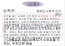 무소의 무리로 다 함께 가라 - 영화사랑과추억,사랑과가족,남부의방식,간통.상처와치유,성폭력,상처와트라우마.PPT자료 42페이지