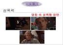 무소의 무리로 다 함께 가라 - 영화사랑과추억,사랑과가족,남부의방식,간통.상처와치유,성폭력,상처와트라우마.PPT자료 44페이지