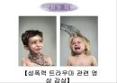 무소의 무리로 다 함께 가라 - 영화사랑과추억,사랑과가족,남부의방식,간통.상처와치유,성폭력,상처와트라우마.PPT자료 45페이지