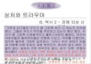 무소의 무리로 다 함께 가라 - 영화사랑과추억,사랑과가족,남부의방식,간통.상처와치유,성폭력,상처와트라우마.PPT자료 50페이지