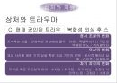 무소의 무리로 다 함께 가라 - 영화사랑과추억,사랑과가족,남부의방식,간통.상처와치유,성폭력,상처와트라우마.PPT자료 51페이지