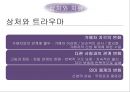무소의 무리로 다 함께 가라 - 영화사랑과추억,사랑과가족,남부의방식,간통.상처와치유,성폭력,상처와트라우마.PPT자료 52페이지