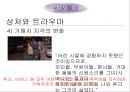 무소의 무리로 다 함께 가라 - 영화사랑과추억,사랑과가족,남부의방식,간통.상처와치유,성폭력,상처와트라우마.PPT자료 56페이지