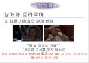 무소의 무리로 다 함께 가라 - 영화사랑과추억,사랑과가족,남부의방식,간통.상처와치유,성폭력,상처와트라우마.PPT자료 57페이지
