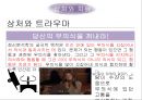 무소의 무리로 다 함께 가라 - 영화사랑과추억,사랑과가족,남부의방식,간통.상처와치유,성폭력,상처와트라우마.PPT자료 62페이지