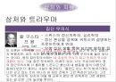 무소의 무리로 다 함께 가라 - 영화사랑과추억,사랑과가족,남부의방식,간통.상처와치유,성폭력,상처와트라우마.PPT자료 63페이지