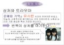 무소의 무리로 다 함께 가라 - 영화사랑과추억,사랑과가족,남부의방식,간통.상처와치유,성폭력,상처와트라우마.PPT자료 66페이지