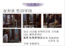 무소의 무리로 다 함께 가라 - 영화사랑과추억,사랑과가족,남부의방식,간통.상처와치유,성폭력,상처와트라우마.PPT자료 67페이지