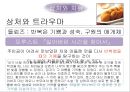 무소의 무리로 다 함께 가라 - 영화사랑과추억,사랑과가족,남부의방식,간통.상처와치유,성폭력,상처와트라우마.PPT자료 68페이지