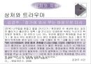 무소의 무리로 다 함께 가라 - 영화사랑과추억,사랑과가족,남부의방식,간통.상처와치유,성폭력,상처와트라우마.PPT자료 69페이지