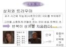 무소의 무리로 다 함께 가라 - 영화사랑과추억,사랑과가족,남부의방식,간통.상처와치유,성폭력,상처와트라우마.PPT자료 70페이지