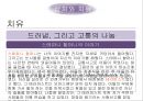 무소의 무리로 다 함께 가라 - 영화사랑과추억,사랑과가족,남부의방식,간통.상처와치유,성폭력,상처와트라우마.PPT자료 71페이지