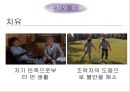 무소의 무리로 다 함께 가라 - 영화사랑과추억,사랑과가족,남부의방식,간통.상처와치유,성폭력,상처와트라우마.PPT자료 76페이지