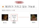 무소의 무리로 다 함께 가라 - 영화사랑과추억,사랑과가족,남부의방식,간통.상처와치유,성폭력,상처와트라우마.PPT자료 77페이지