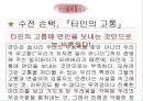 무소의 무리로 다 함께 가라 - 영화사랑과추억,사랑과가족,남부의방식,간통.상처와치유,성폭력,상처와트라우마.PPT자료 81페이지