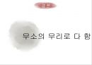 무소의 무리로 다 함께 가라 - 영화사랑과추억,사랑과가족,남부의방식,간통.상처와치유,성폭력,상처와트라우마.PPT자료 82페이지