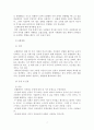 현대인의 불안과 스트레스 (불안장애, 사회공포증, 공황장애, 강박장애, 위기상황 스트레스) 8페이지