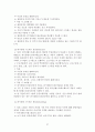 현대인의 불안과 스트레스 (불안장애, 사회공포증, 공황장애, 강박장애, 위기상황 스트레스) 28페이지