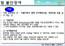 현대인의 불안과 스트레스 (불안장애, 사회공포증, 공황장애, 강박장애, 위기상황 스트레스).PPT자료 27페이지